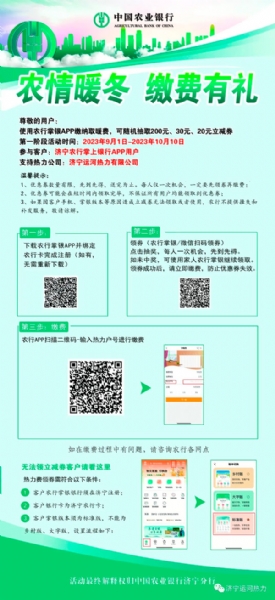 繳納熱費(fèi)有活動啦！